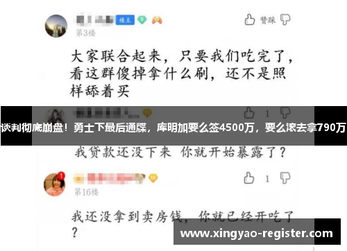 谈判彻底崩盘！勇士下最后通牒，库明加要么签4500万，要么滚去拿790万
